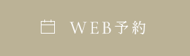 WEB予約